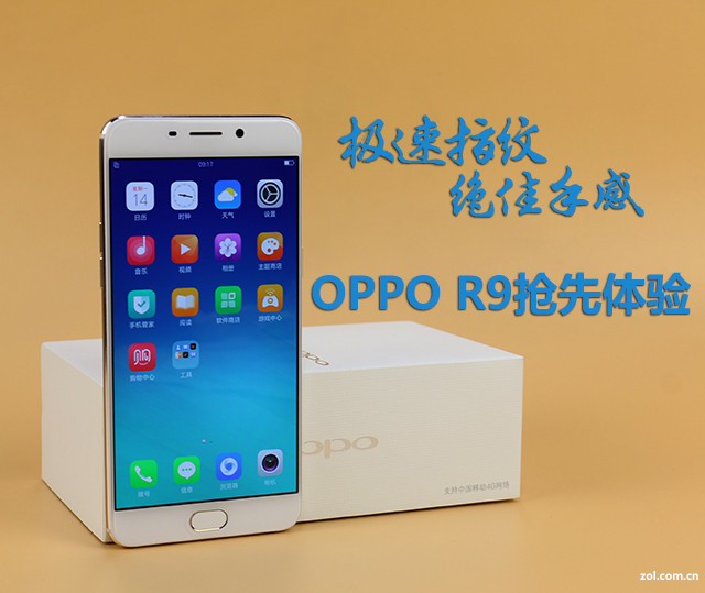 急速指纹/绝佳手感 OPPO R9抢先体验（勿发布） 