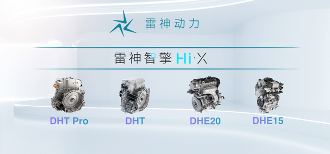 43.32%热效率 吉利发布雷神动力品牌及雷神智擎Hi·X混动系统