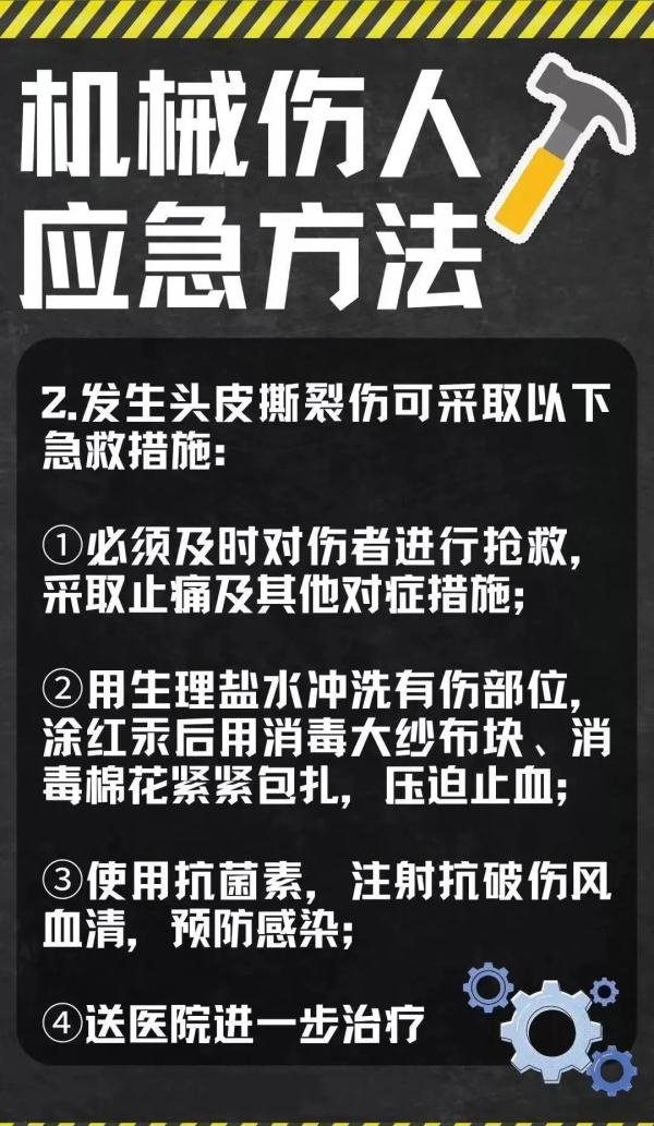 手被绞入机器……机械伤害事故又发生！