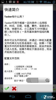 晃晃手机就能开相机 安卓神器Tasker教程 