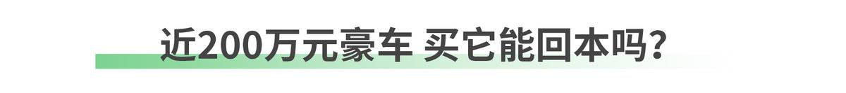 800公里续航带千度电池 是烧钱还是省钱