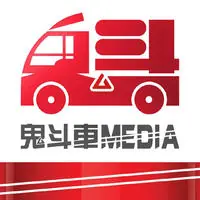 鬼斗车