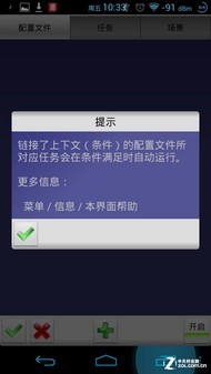 晃晃手机就能开相机 安卓神器Tasker教程 