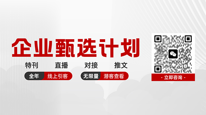 中外玩具全媒体中心推出“企业甄选计划”